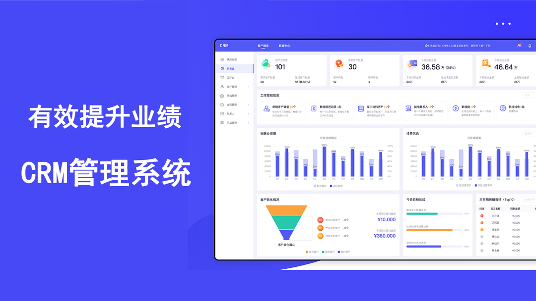 CRM管理系统