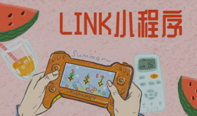 link小程序-游戏发售