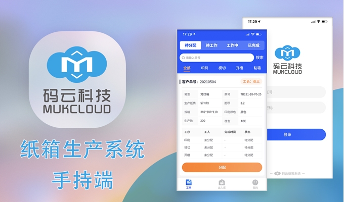 管理系统-app开发