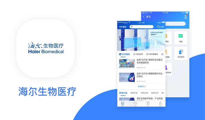 海尔生物-医疗app开发