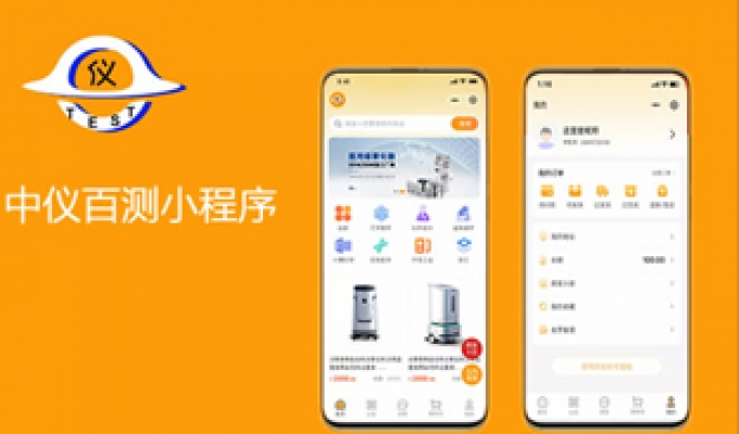 中仪百测小程序开发